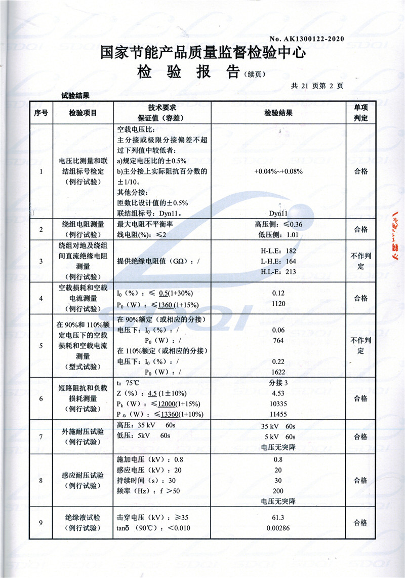 高低压试验报告-S11-1250鹤庆鹤庆鹤庆油浸式变压器-2.jpg